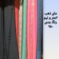 پارچه|لباس|اهواز, زرگان|دیوار