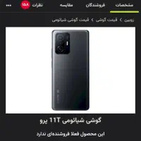 11tpro درحد
