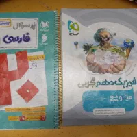 کتاب|کتاب و مجله آموزشی|کازرون, |دیوار