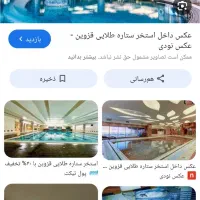 بلیط استخر ستاره طلایی قزوین