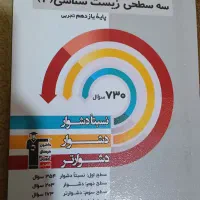 کتاب های سه سطحی دروس تخصصی ۲