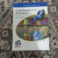 موج آزمون شیمی دوازدهم