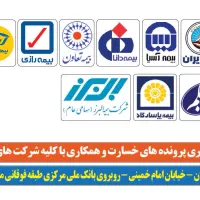 کارگزاری رسمی بیمه