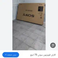 کارتن تلویزیون 49 اینچ سونی