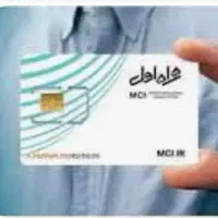 جفت سیمکارت کد ۲ ۹۱۲ شماره بسیار نزدیک