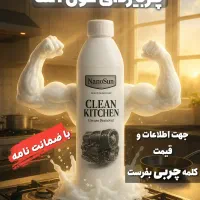 چربی زدایی قوی با چربی زدا