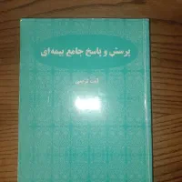 کتاب پرسش و پاسخ جامع بیمه آیت کریمی