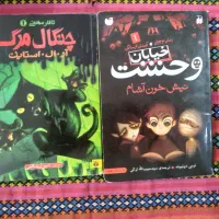 کتاب ترسناک و کمدی ترسناک نوجوان