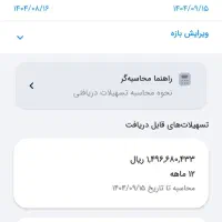 وام مهربانی 150میلیون12ماهه 4درصد