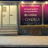 استخدام نیروی کار در کلینیک زیبایی