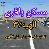 زمین ۱۲۵ متری /حاشیه مهدیه/مرکز فروش فاز۲|فروش زمین و ملک کلنگی|مشهد, الهیه|دیوار