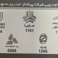 نیروی برقکار و مکانیک ماهر(خودروهای ایرانی و چینی)