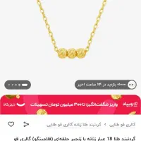 گردنبند طلا|جواهرات|کرمانشاه, |دیوار