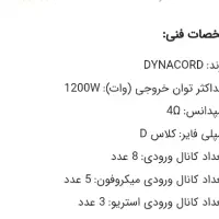 میکسر دایناکورد pm502|آلات موسیقی|اشتهارد, |دیوار