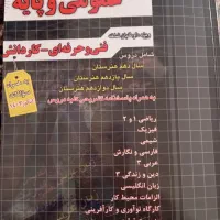 کتاب انتشار چهارخونه مخصوص کنکور فنی کاردانی