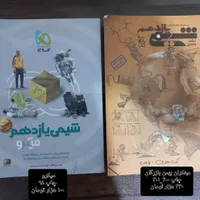 کتاب کمک درسی تجربی در حد نو و تمیز|کتاب و مجله آموزشی|دهدشت, |دیوار