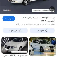 فروش حواله سمند سورن پلاس ef7 تحویل فقط ۳۰ روزه