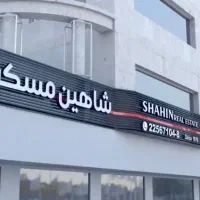 آبدارچی تمام وقت جهت کار در آژانس املاک|استخدام سرایداری و نظافت|تهران, پاسداران|دیوار