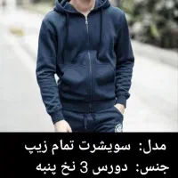 سوییشرت دورس سه نخ