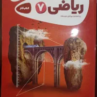 کتاب کار ریاضی ۷ هفتم گاج