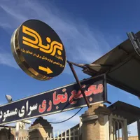 لوازم خانگی برند انواع جهیزیه در اقساط