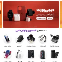 سایت آماده / فروشگاه دیجی‌پورت