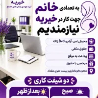 کار در خیریه مخصوص بانوان