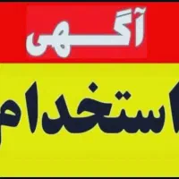 کارمند اداری و دفتری با حداقل مدرک دیپلم و‌حقوق۱۵م