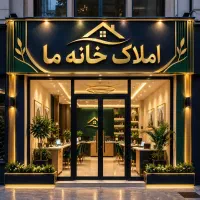 واحد115متری-آبفا-حیاط-مجزا