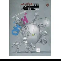 شیمی مبتکران  جلد اول