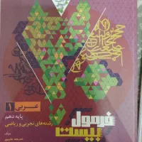 فرمول بیست عربی دهم