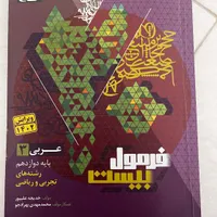 شب امتحان فارسی، فیزیک و حسابان یازدهم|کتاب و مجله آموزشی|مشهد, شهید رضوی|دیوار