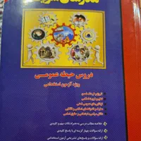 کتاب استخدامی اموزش پرورش.عمومی