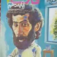فارسی و جغرافی|کتاب و مجله آموزشی|مشهد, شهرک امام هادی (شهرک غرب)|دیوار