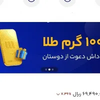 یک ملیون تومن طلا رایگان کار در منزل