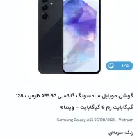 a55 128 برای معاوضه|موبایل|زاهدان, |دیوار