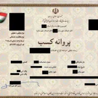 پروانه کسب ثبت تغییرات ثبت شرکت