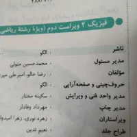 فیزیک نشر الگو یازدهم ، رشته ریاضی|کتاب و مجله آموزشی|تربت جام, پاسداران|دیوار