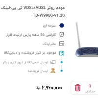 مودم TP Link|مودم و تجهیزات شبکه|تبریز, |دیوار