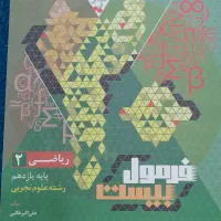 کتابهای تجربی،فرمول بیست|کتاب و مجله آموزشی|قیدار, |دیوار