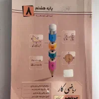 کتاب های کار هشتم خیلی سبز و کتاب های جیبی لقمه|کتاب و مجله ادبی|کرج, فاز ۴ مهرشهر|دیوار