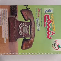 جامع شیمی خیلی سبز ۱۴۰۰