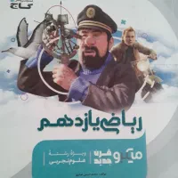 کتاب گاج ریاضی یازدهم (میکرو قرن جدید)