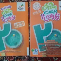 کتاب ماجرای بیست فارسی ۲