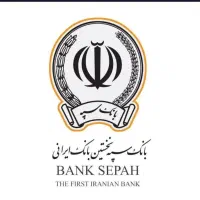 وام فوری ۱۰۰ میلیونی بانک سپه بدون ضامن