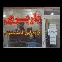 اسنپ باربری اندیشه شهریار خادم اباد تهرانسر وحیدیه