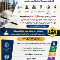 مهندسان و بازنشستگان عمران جهت رتبه بندی|استخدام معماری، عمران و ساختمانی|تبریز, |دیوار