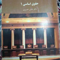 کتاب های رشته حقوق|کتاب و مجله آموزشی|رشت, کوی امام رضا|دیوار