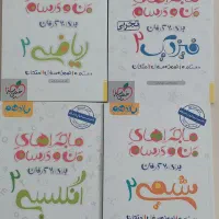کتاب نهایی ماجرا منو درسام یازدهم و دهم