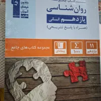 کتابهای درسی وجامع رشته انسانی سه دوره کامل